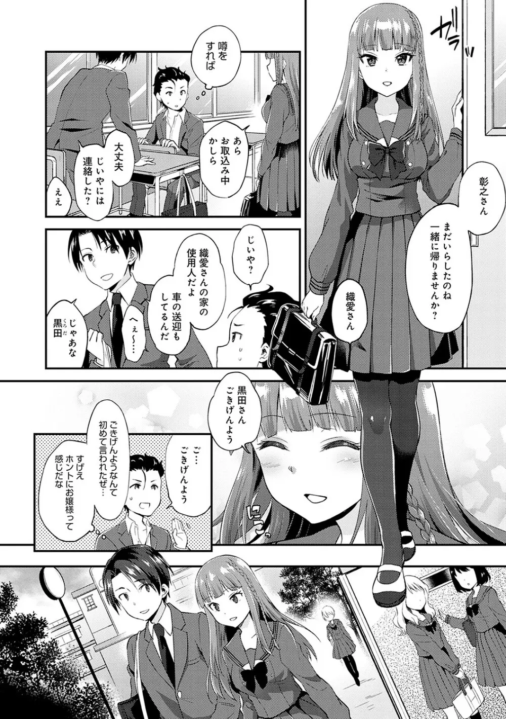 あまくちとろけあな【デジタル特装版】 Page.147