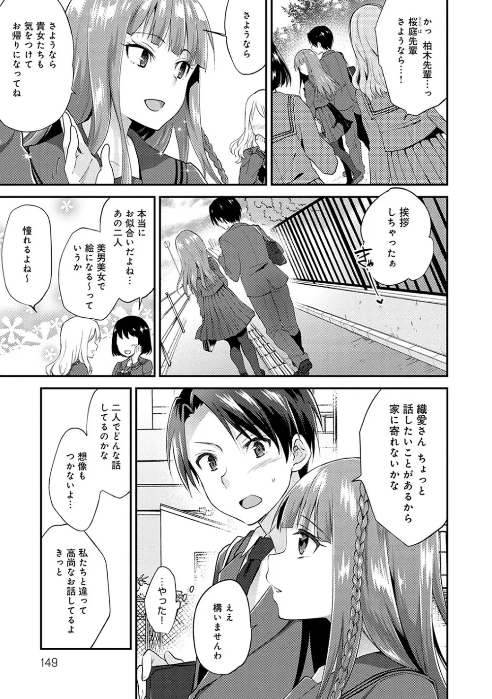 あまくちとろけあな【デジタル特装版】 Page.148