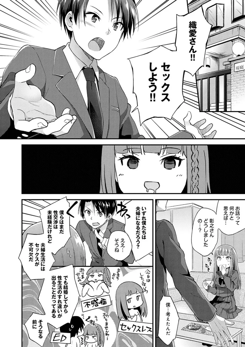 あまくちとろけあな【デジタル特装版】 Page.149