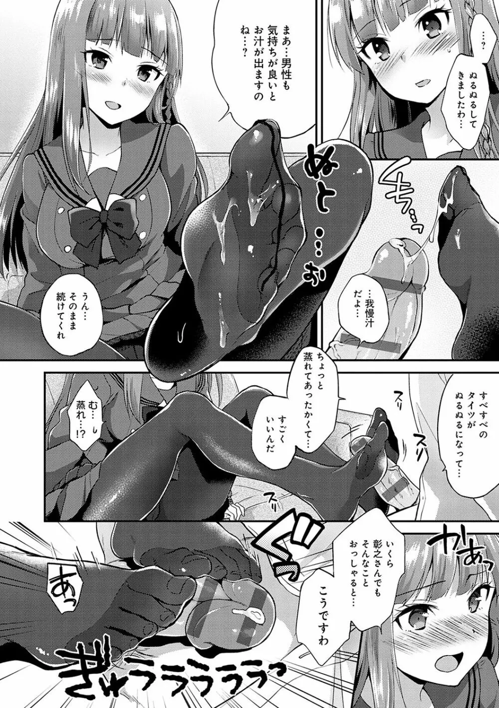 あまくちとろけあな【デジタル特装版】 Page.153