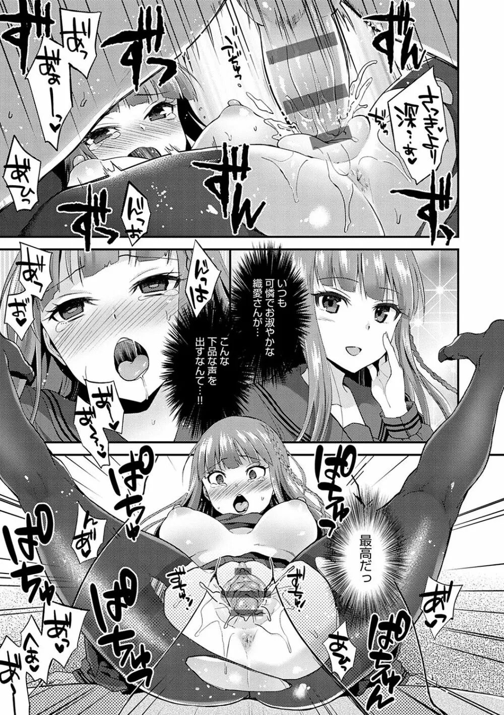 あまくちとろけあな【デジタル特装版】 Page.164