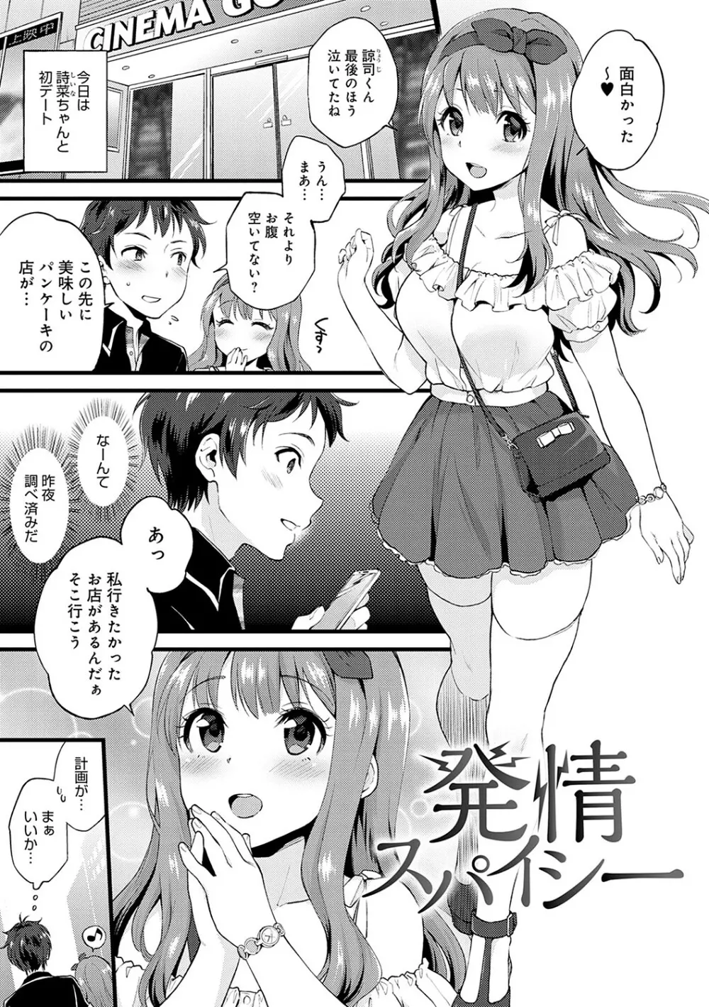 あまくちとろけあな【デジタル特装版】 Page.170