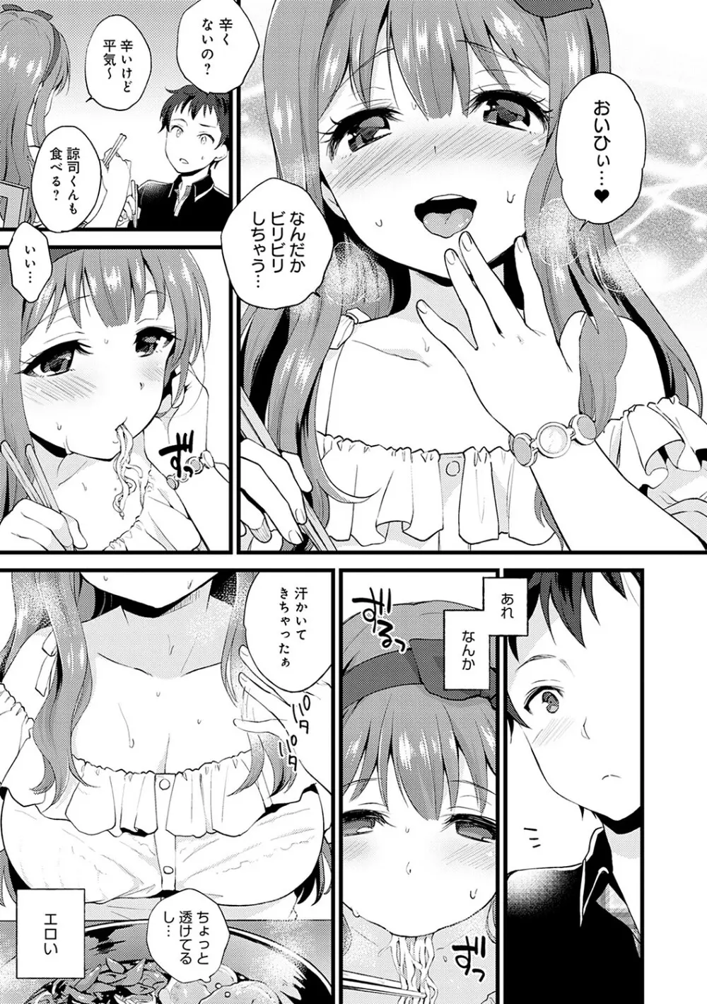 あまくちとろけあな【デジタル特装版】 Page.172