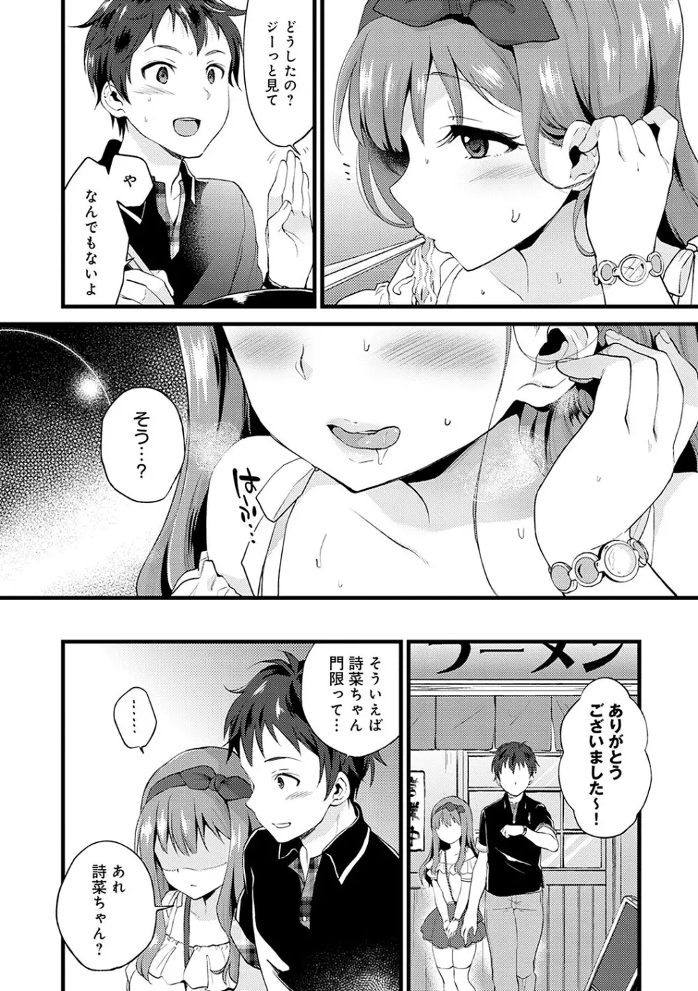 あまくちとろけあな【デジタル特装版】 Page.173