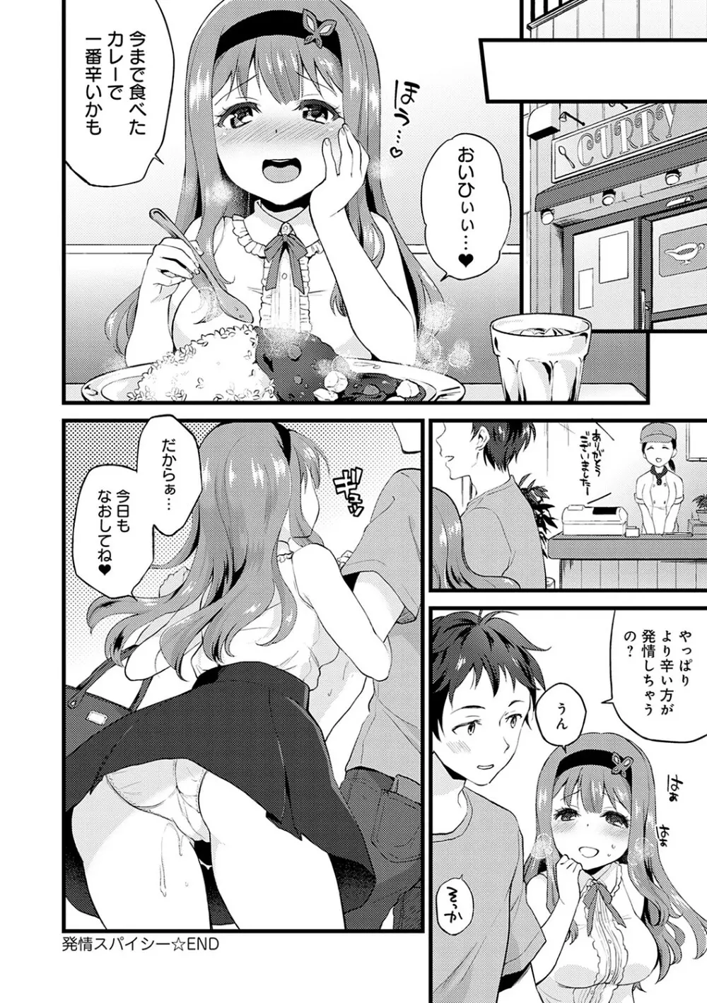 あまくちとろけあな【デジタル特装版】 Page.191