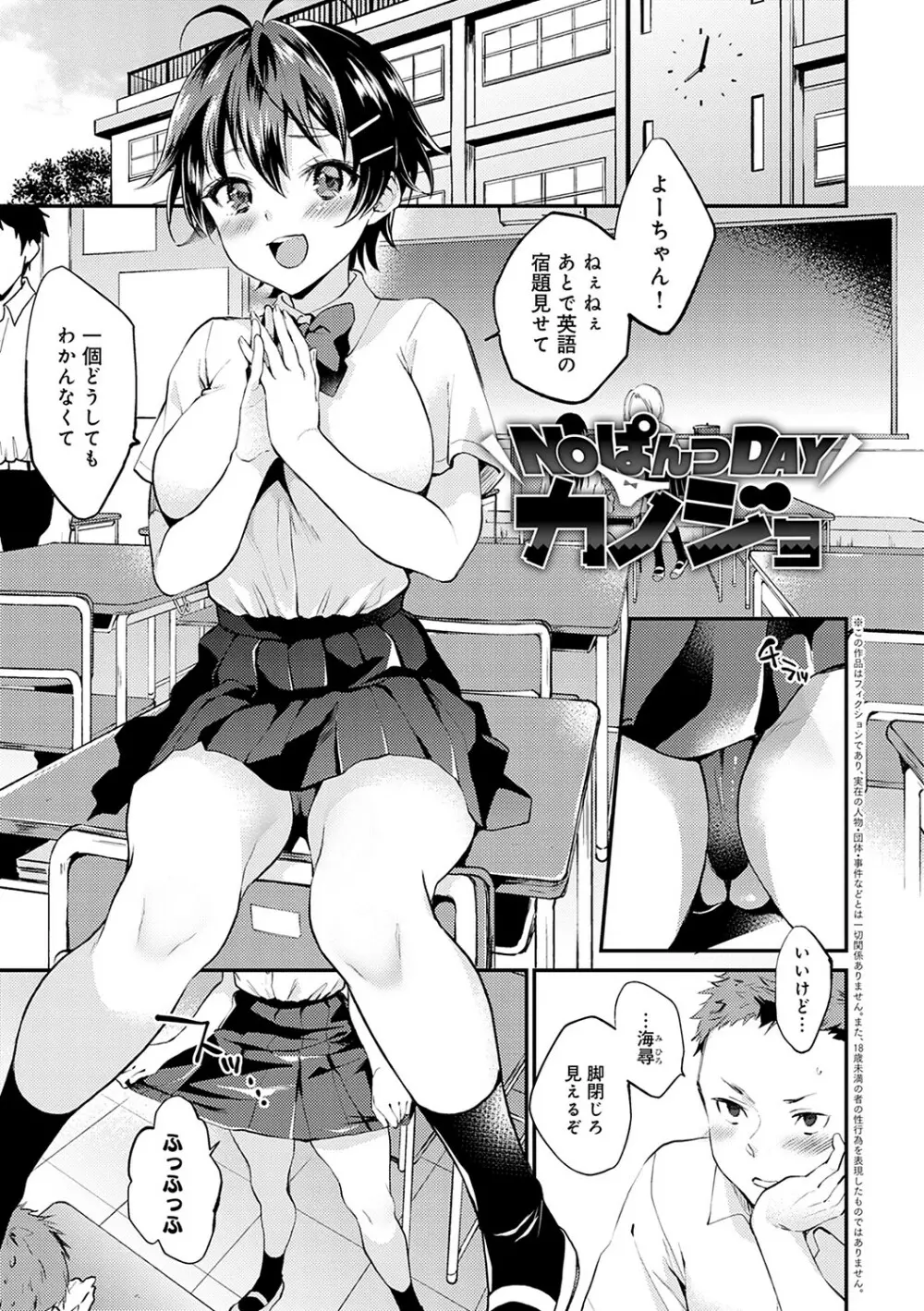 あまくちとろけあな【デジタル特装版】 Page.24