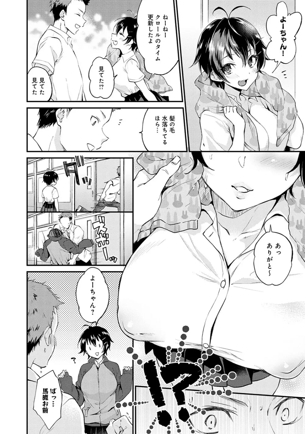 あまくちとろけあな【デジタル特装版】 Page.27