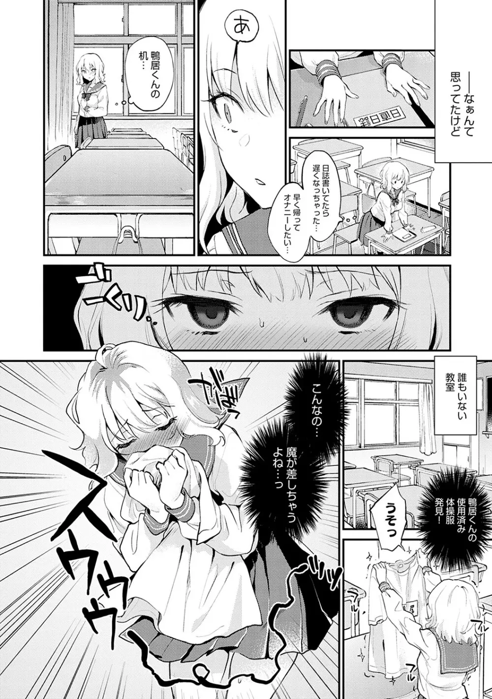 あまくちとろけあな【デジタル特装版】 Page.51