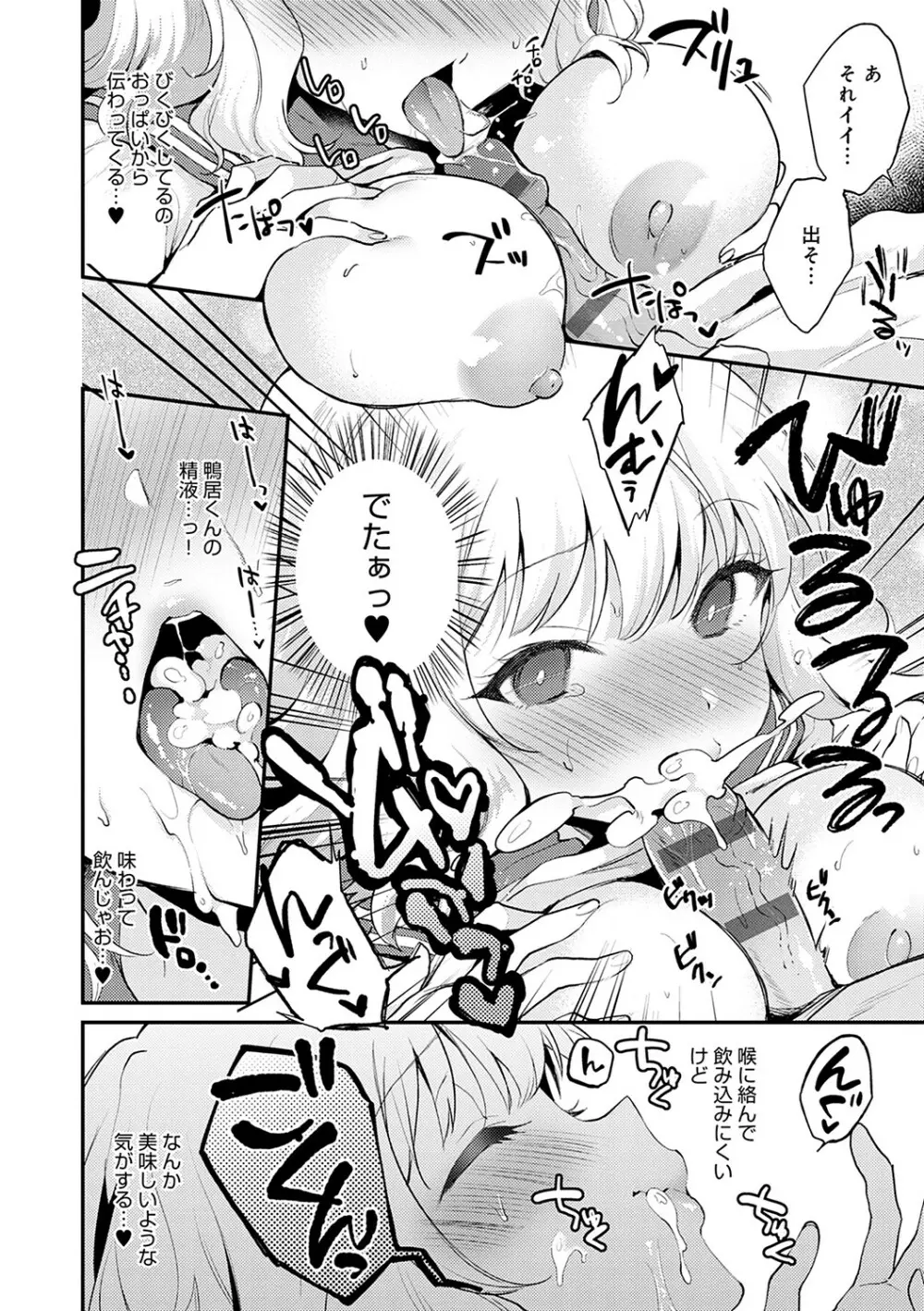 あまくちとろけあな【デジタル特装版】 Page.61