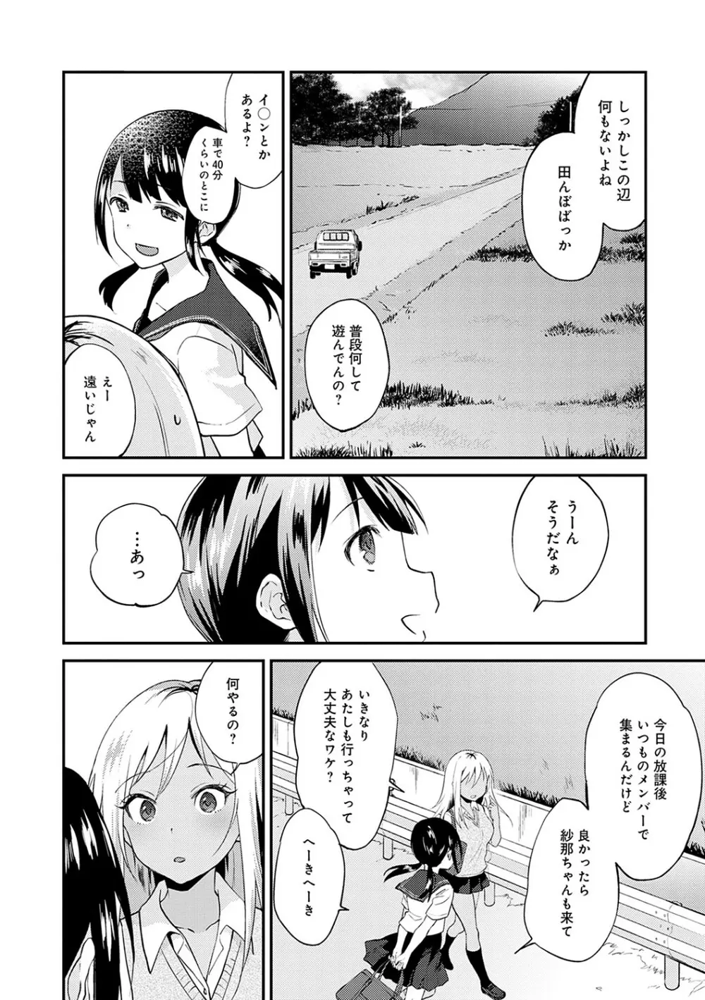 あまくちとろけあな【デジタル特装版】 Page.95