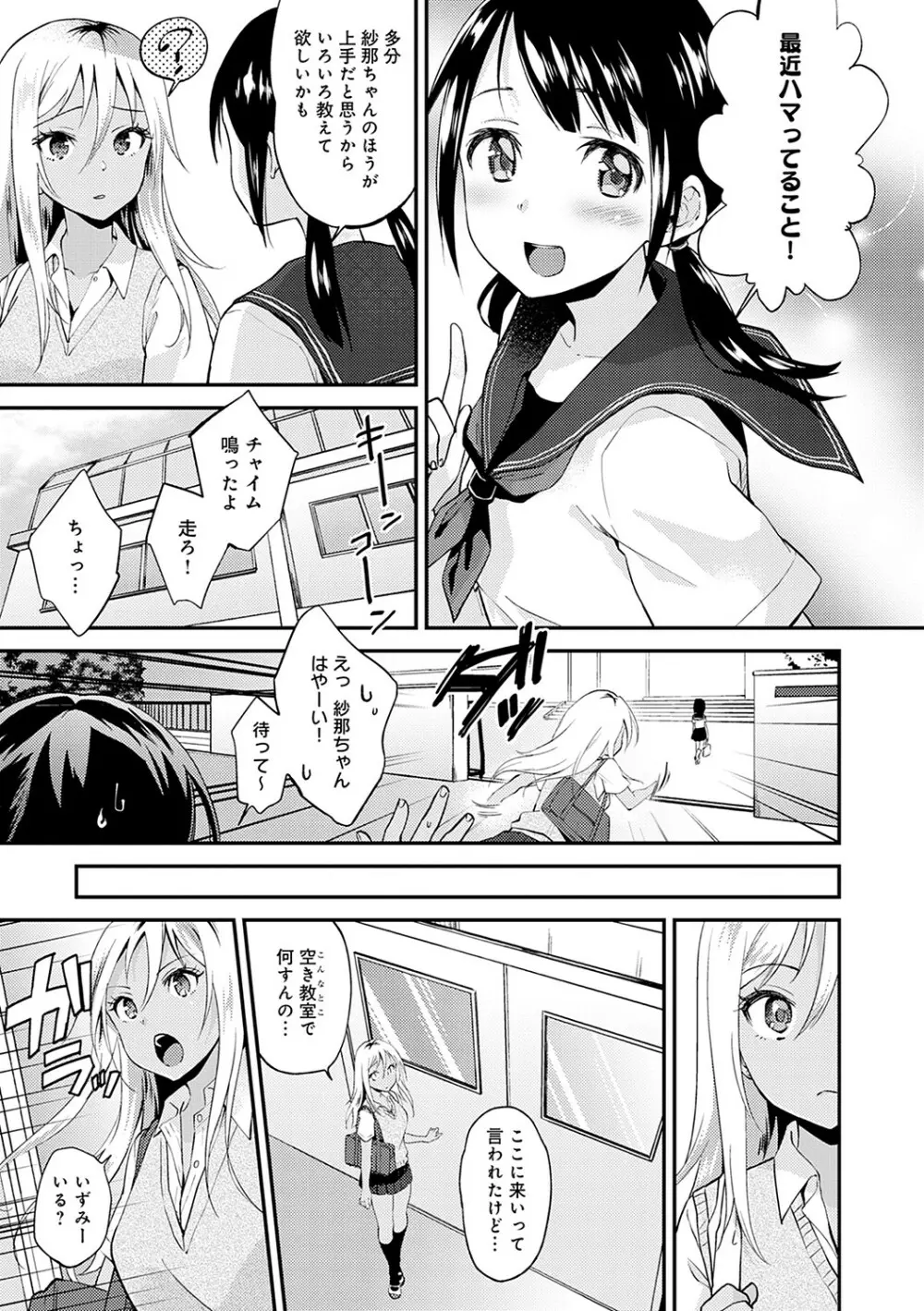 あまくちとろけあな【デジタル特装版】 Page.96