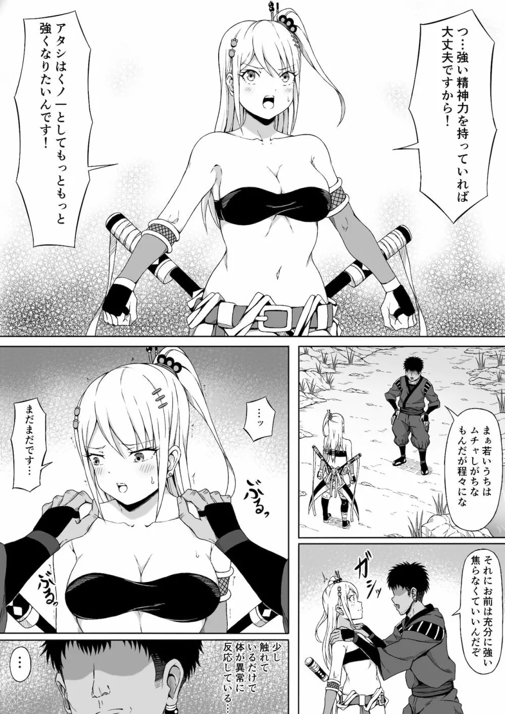 くノ一イズナ ～快楽に敗北し屈辱的に犯されるカラダ～ Page.7