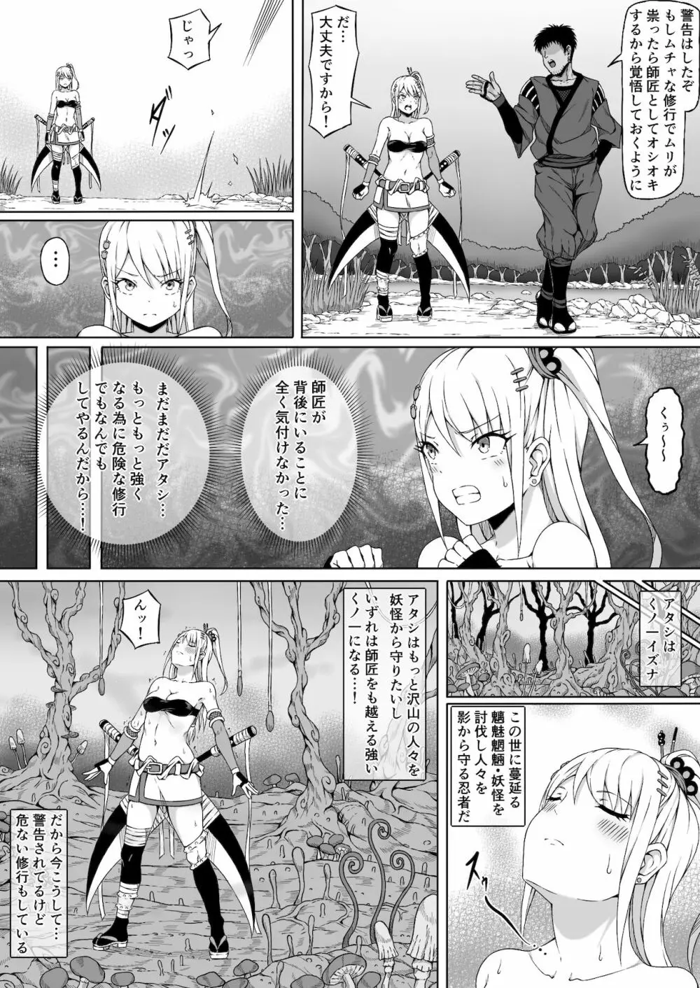 くノ一イズナ ～快楽に敗北し屈辱的に犯されるカラダ～ Page.8