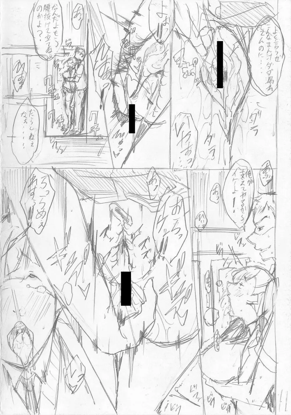 白黒ギャルとハメたおし！ Page.220