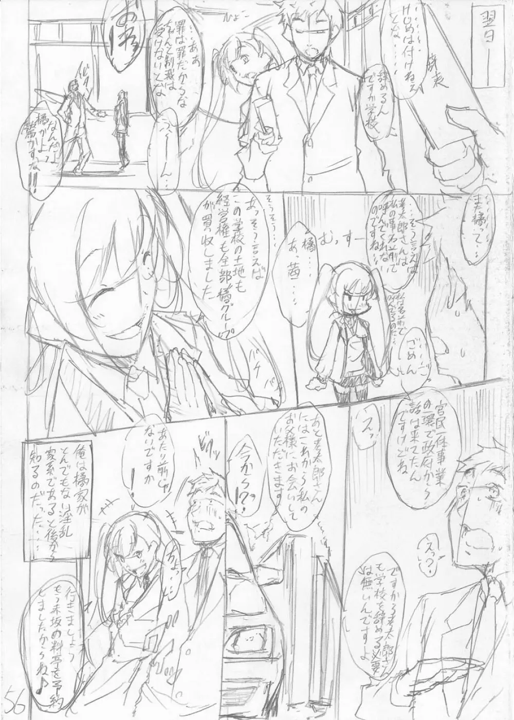 白黒ギャルとハメたおし！ Page.265