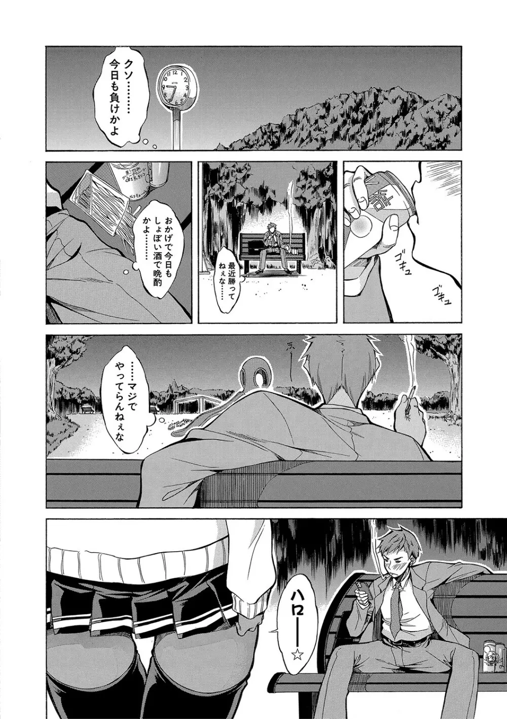 白黒ギャルとハメたおし！ Page.55