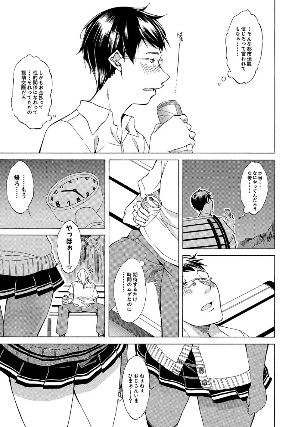 白黒ギャルとハメたおし！ Page.8