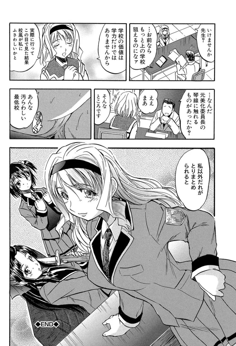 ちっちゃな堕とし孔 Page.101