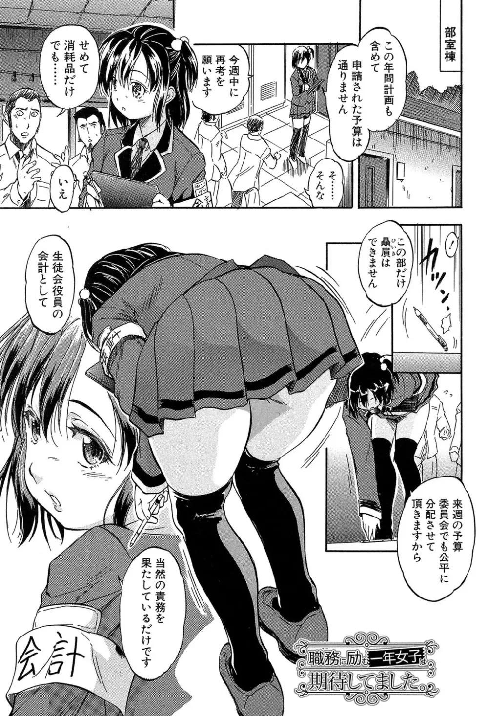 ちっちゃな堕とし孔 Page.102