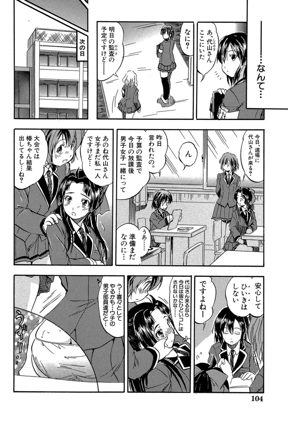 ちっちゃな堕とし孔 Page.105