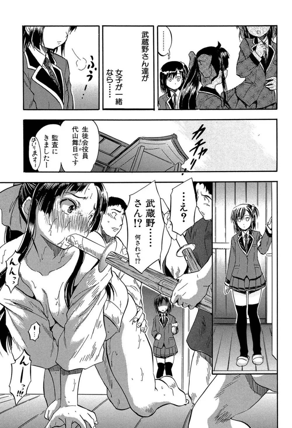 ちっちゃな堕とし孔 Page.106