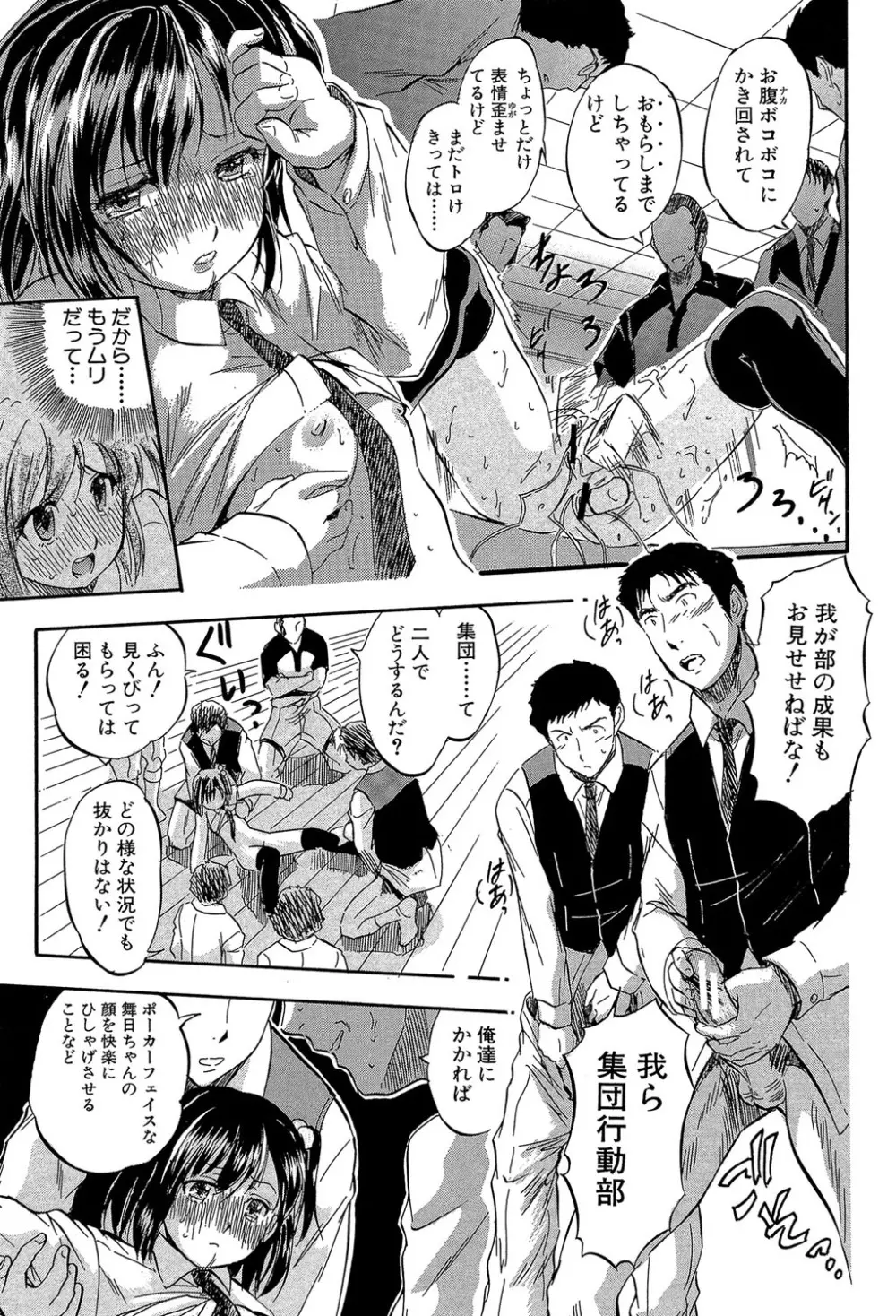 ちっちゃな堕とし孔 Page.120