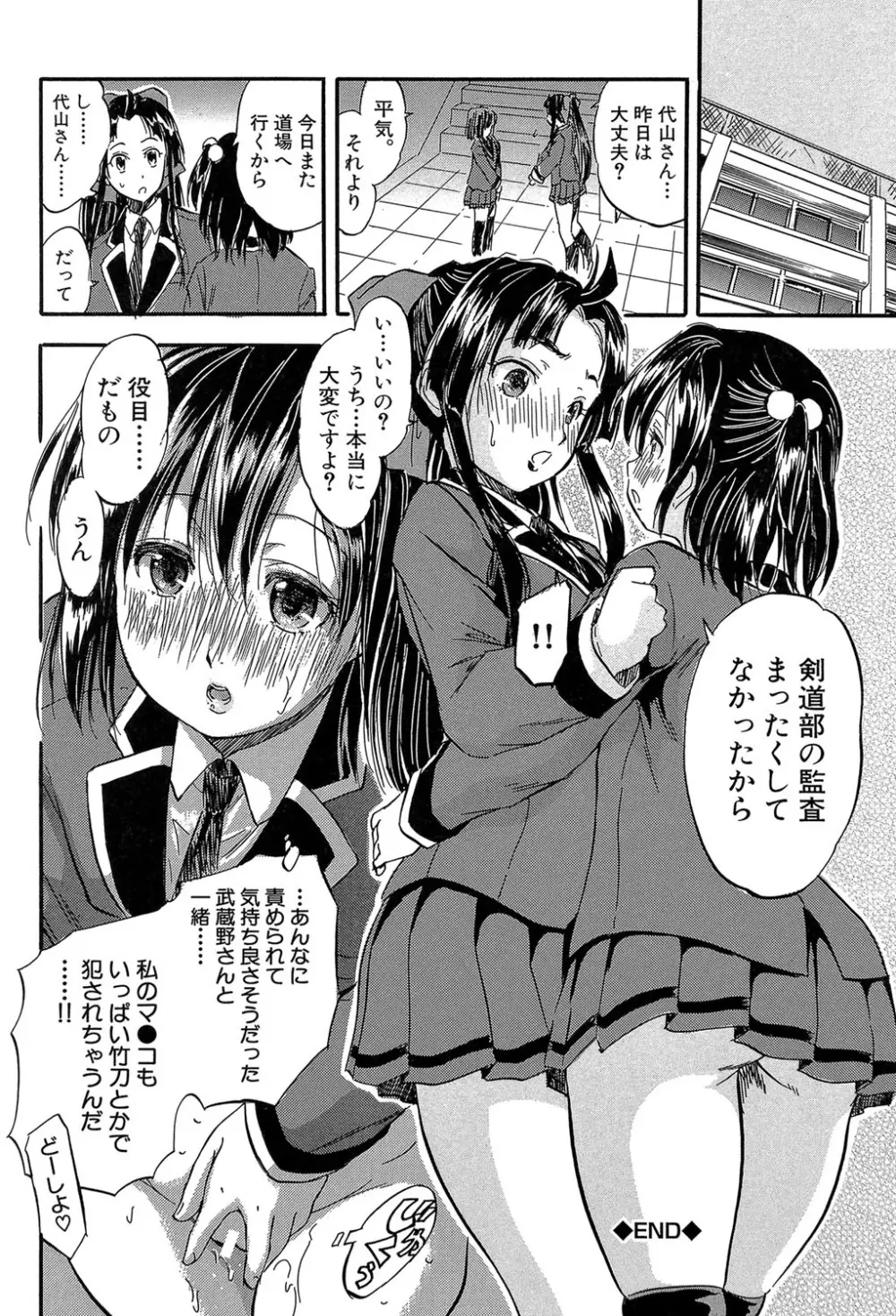 ちっちゃな堕とし孔 Page.135