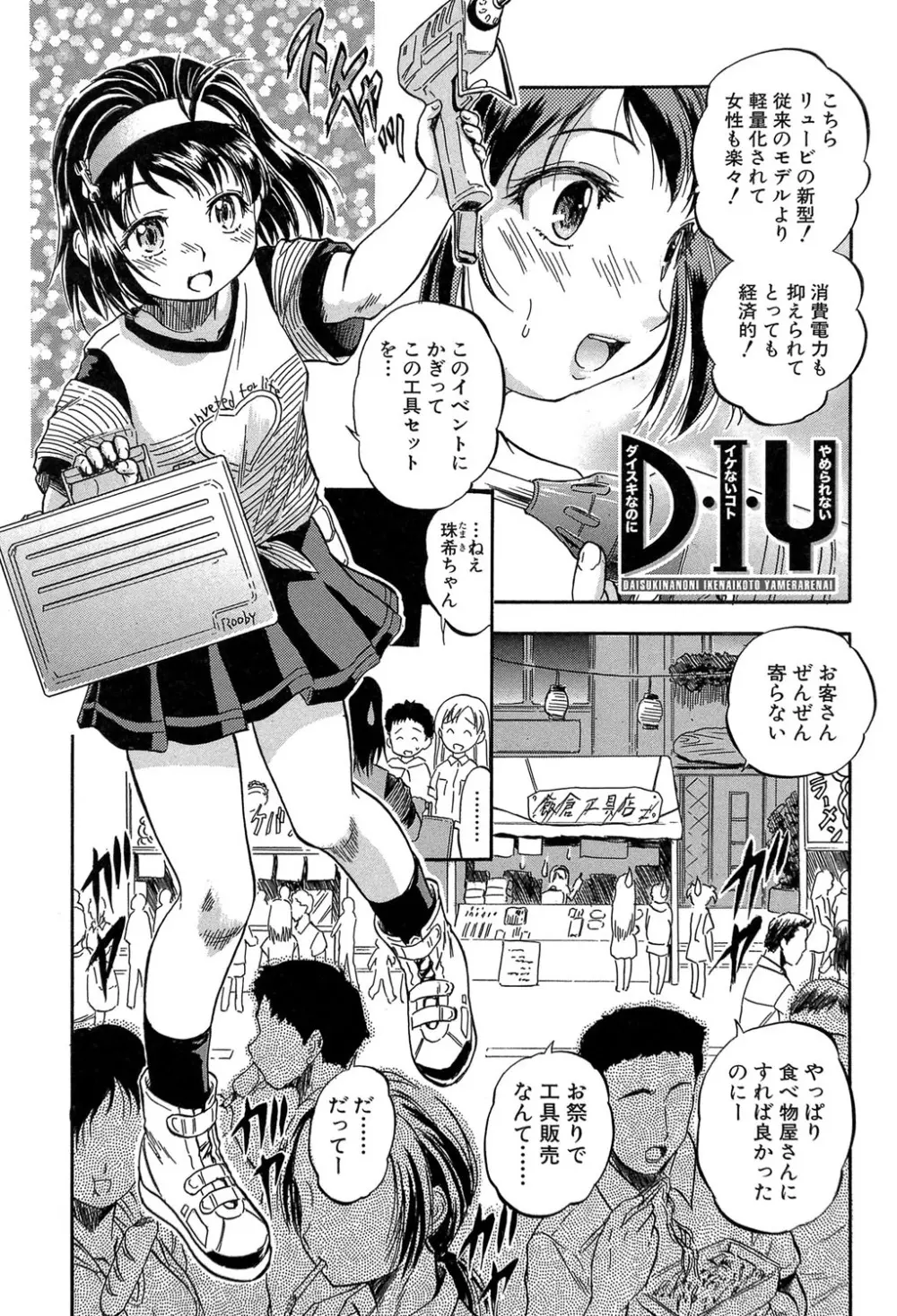 ちっちゃな堕とし孔 Page.136