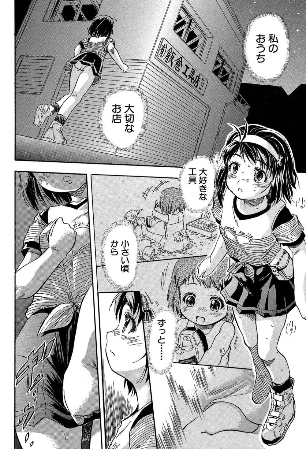 ちっちゃな堕とし孔 Page.139