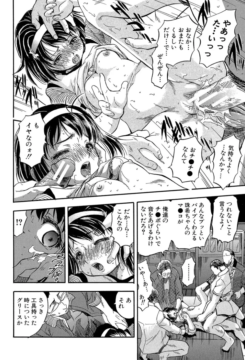 ちっちゃな堕とし孔 Page.159