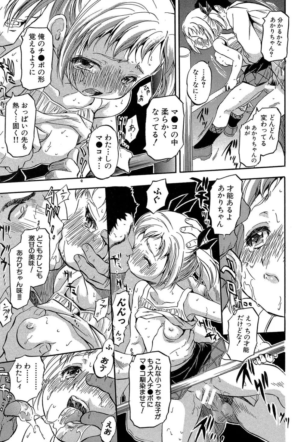 ちっちゃな堕とし孔 Page.184