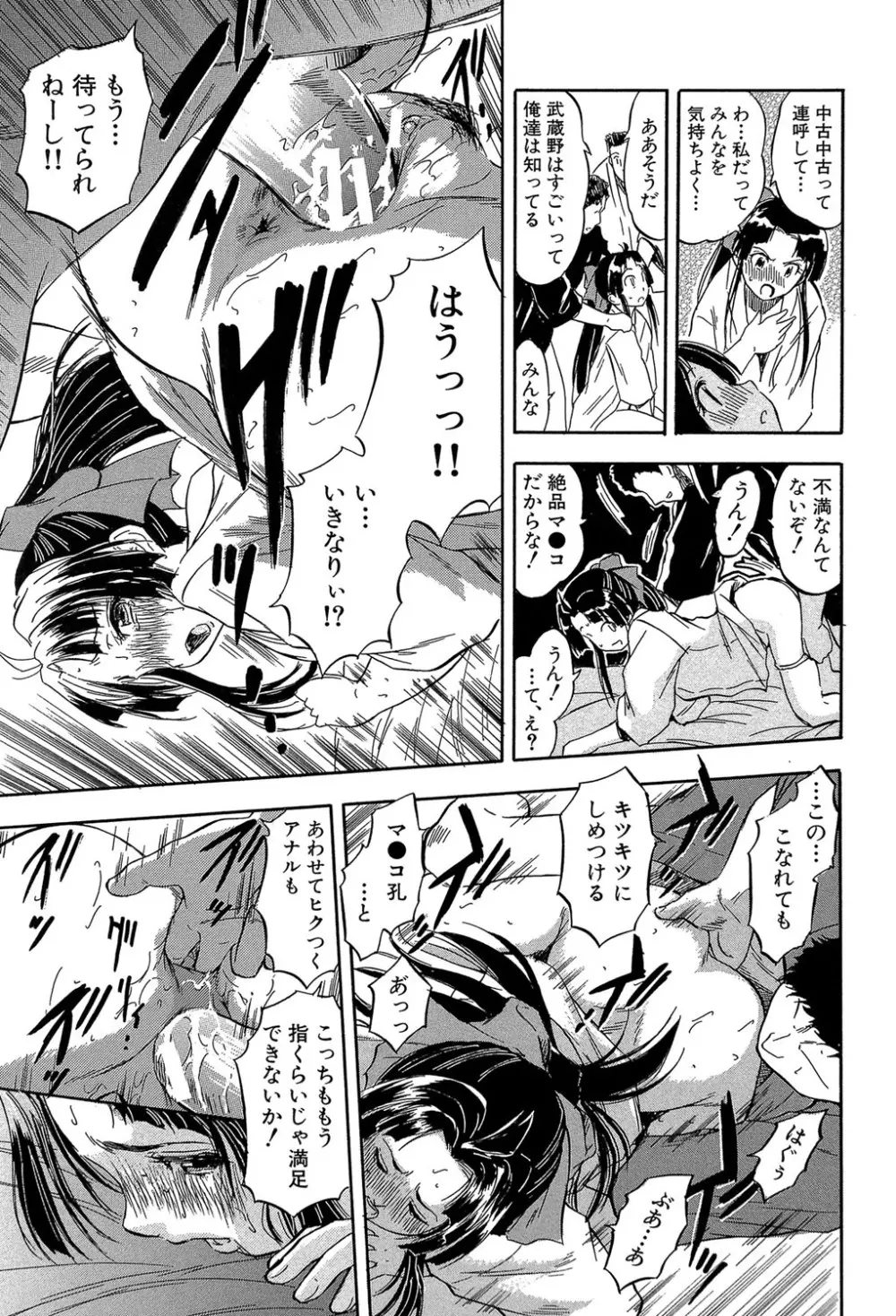 ちっちゃな堕とし孔 Page.52