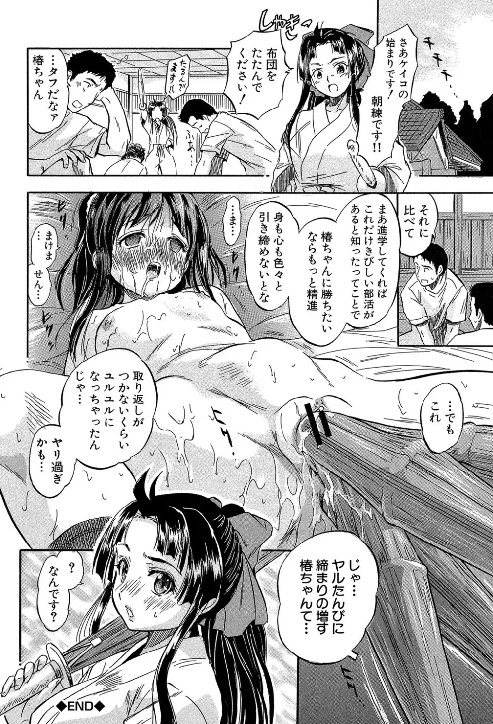 ちっちゃな堕とし孔 Page.67