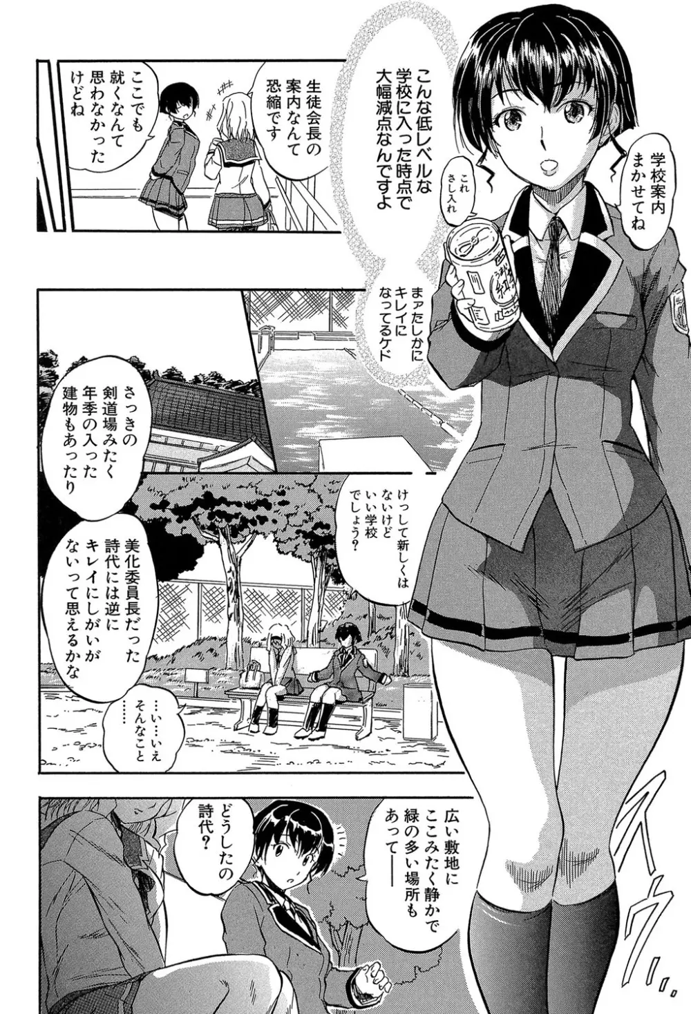 ちっちゃな堕とし孔 Page.71