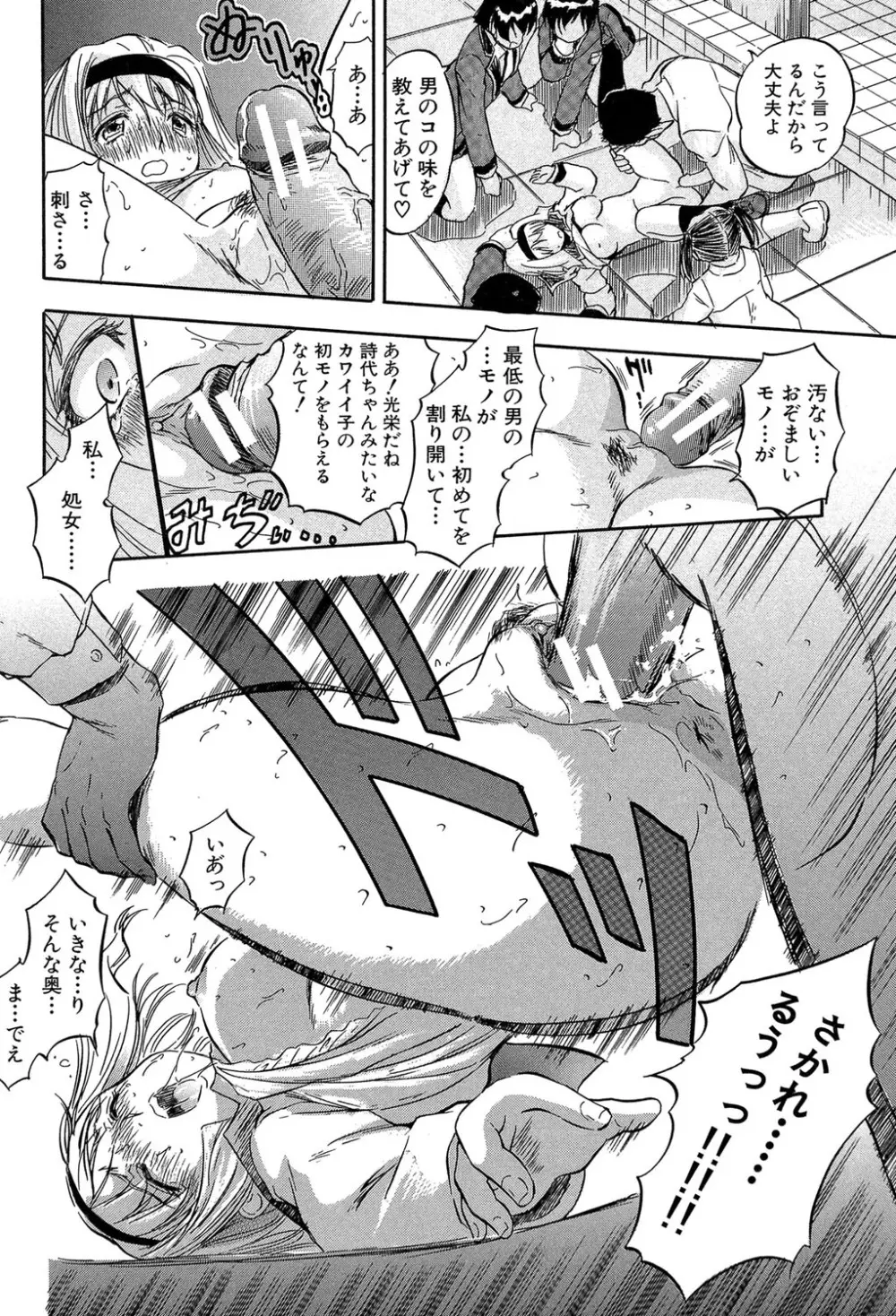 ちっちゃな堕とし孔 Page.83