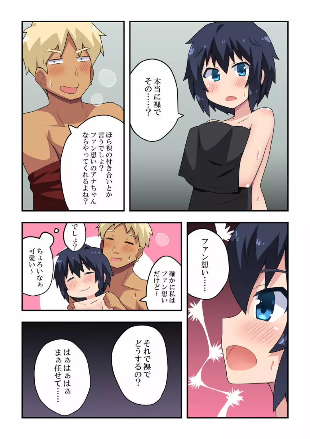 生主ちゃんはあやうい!3 Page.15