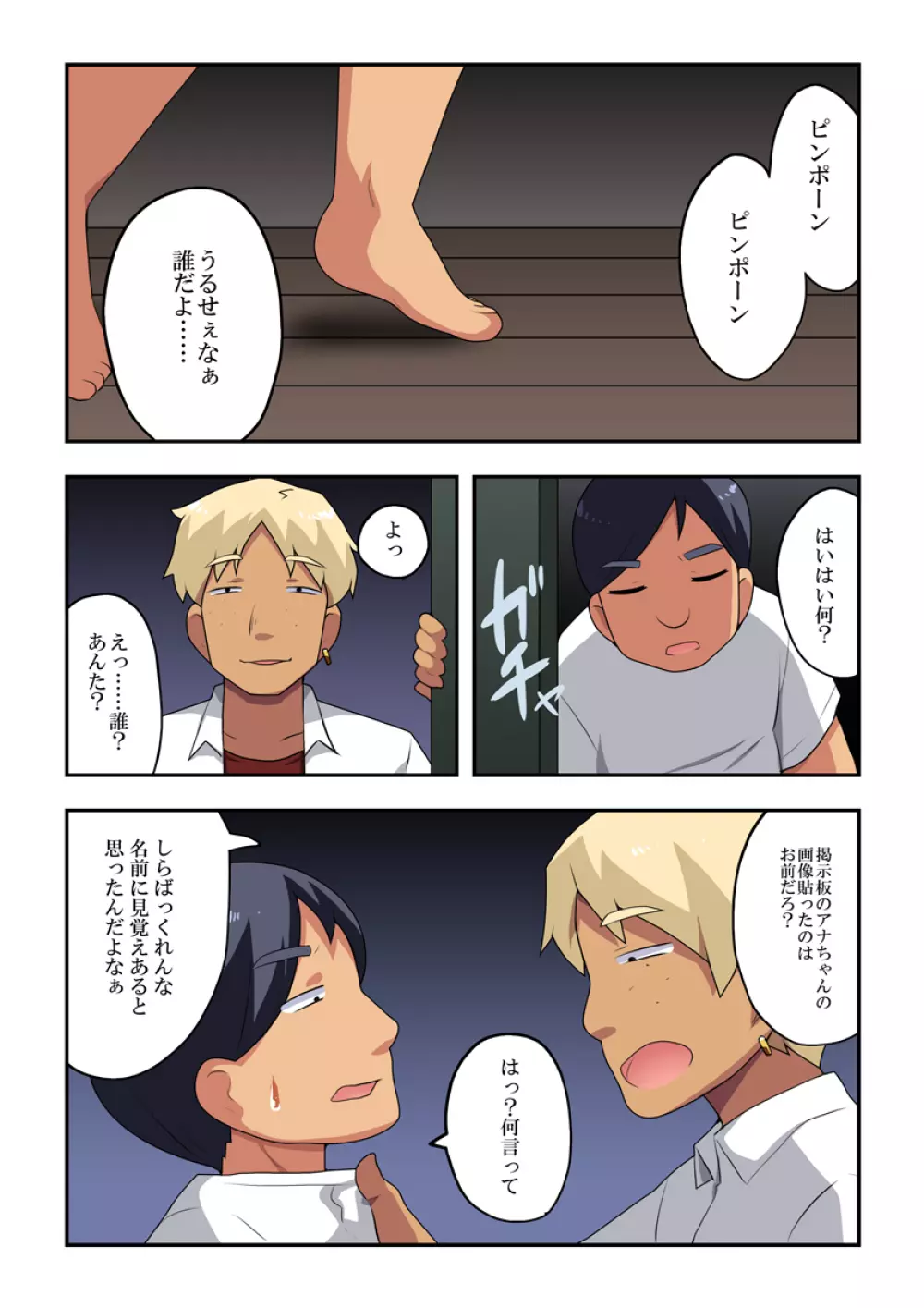 生主ちゃんはあやうい!3 Page.2