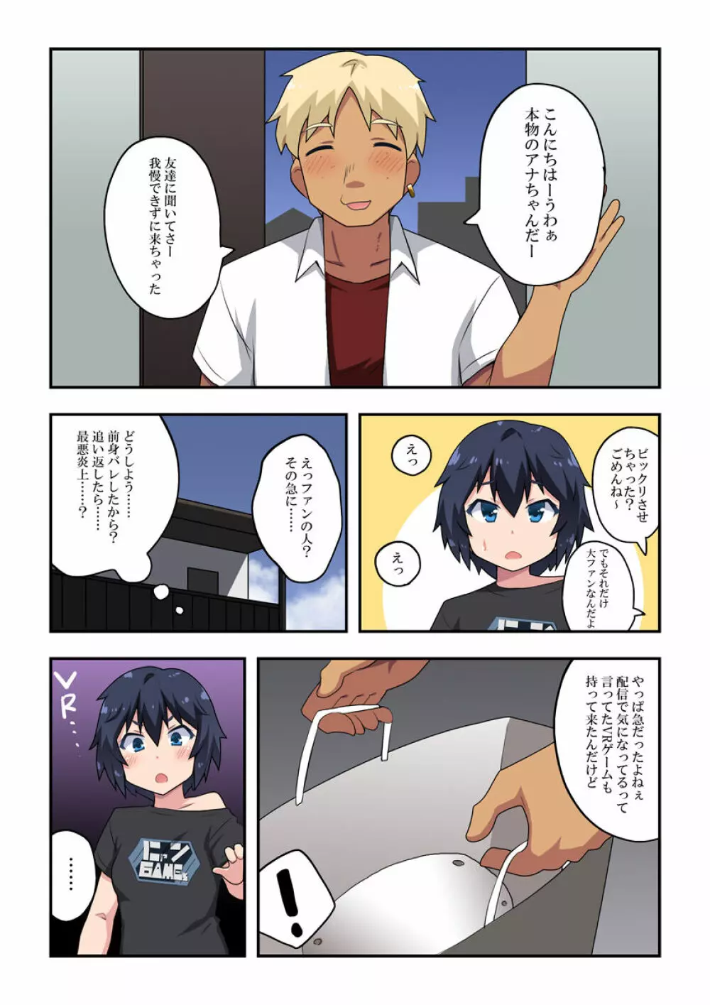 生主ちゃんはあやうい!3 Page.4