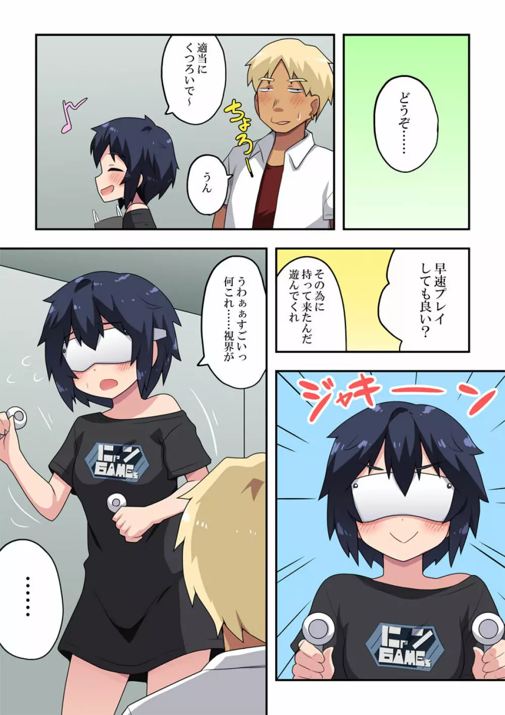 生主ちゃんはあやうい!3 Page.5