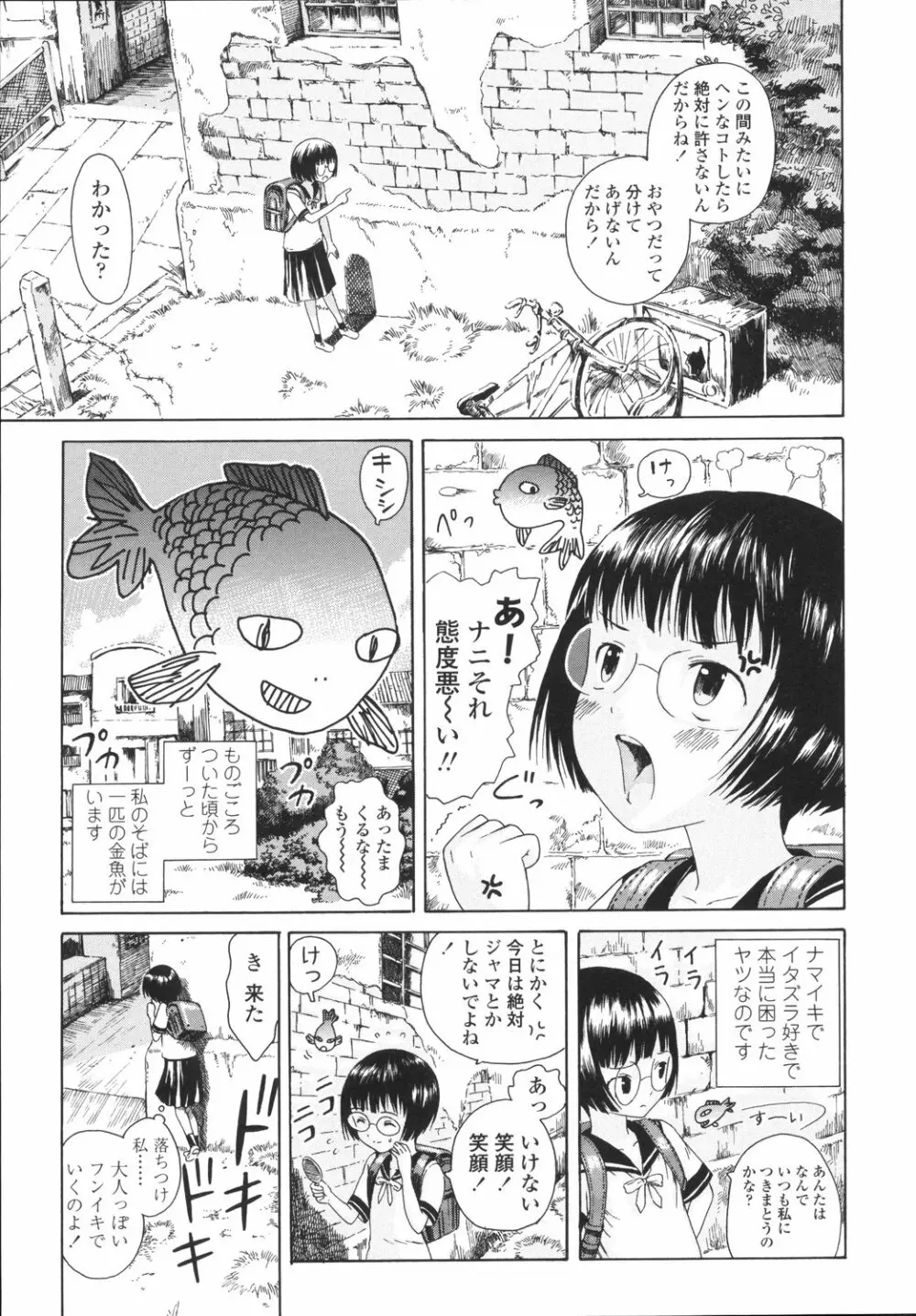 小指でかきまぜて Page.100