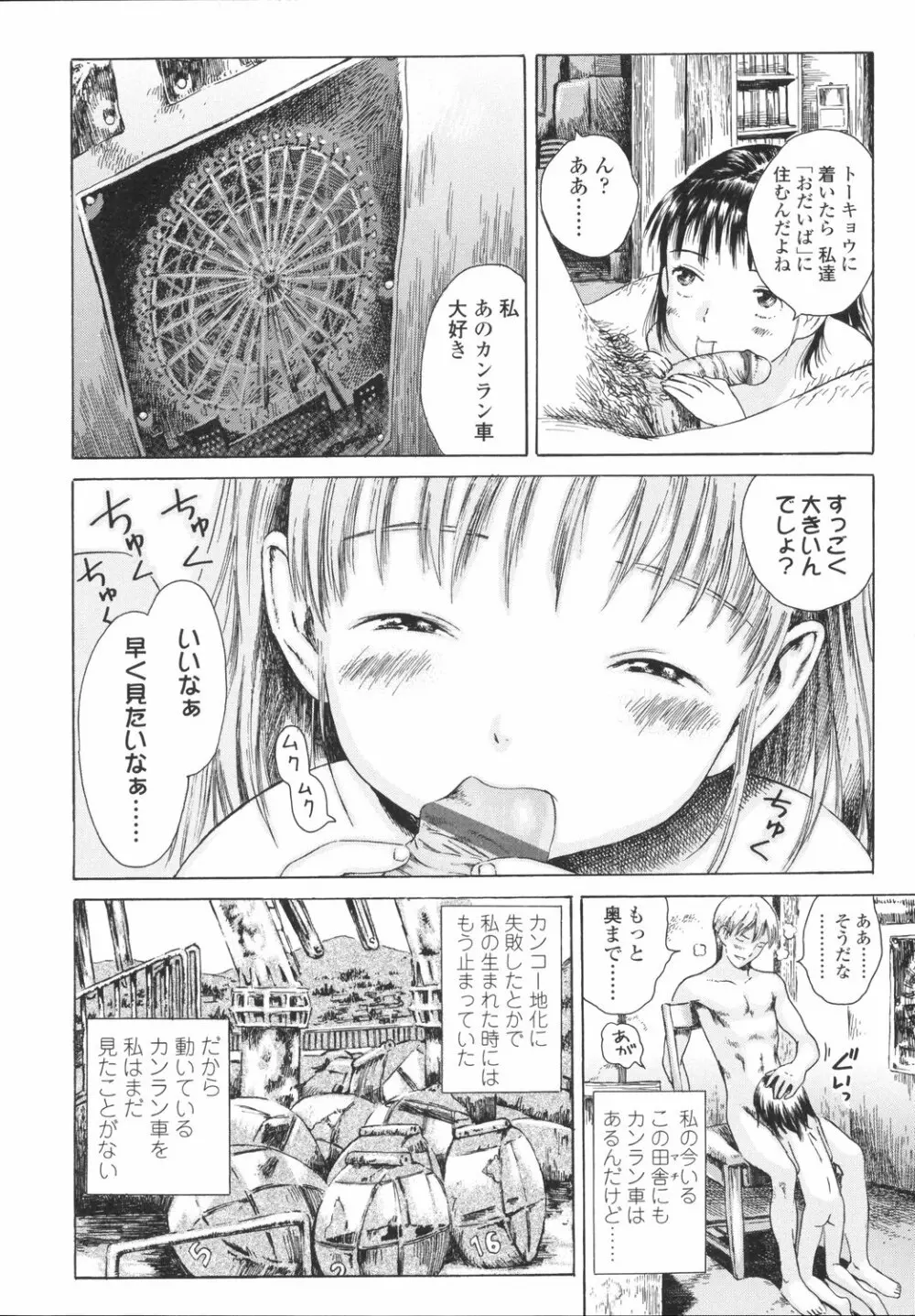 小指でかきまぜて Page.195