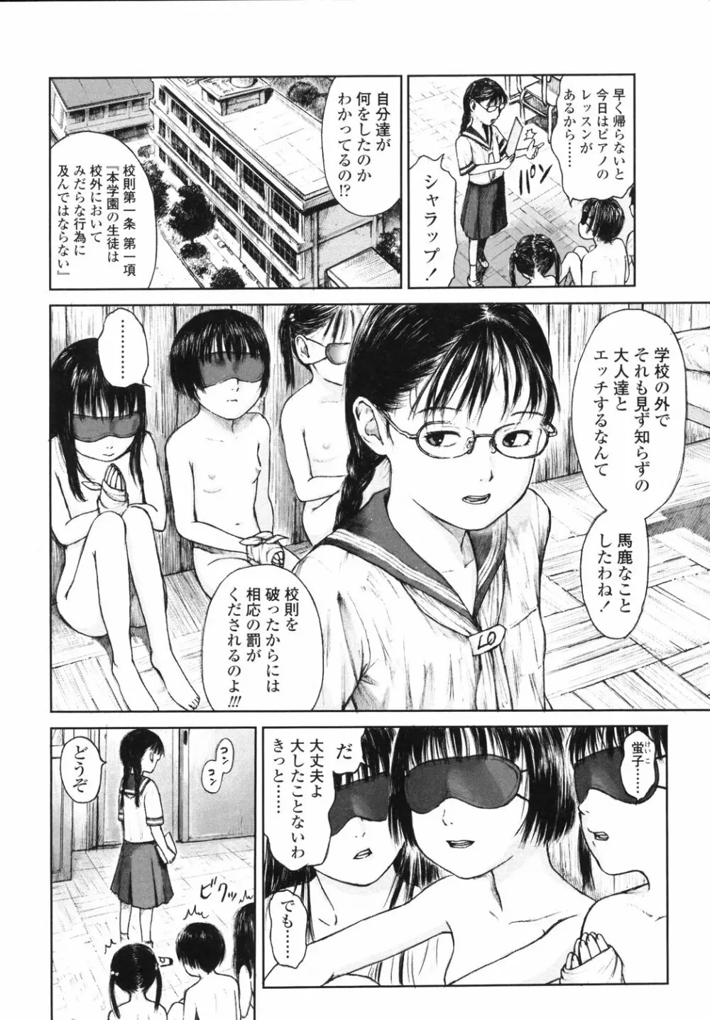 小指でかきまぜて Page.39