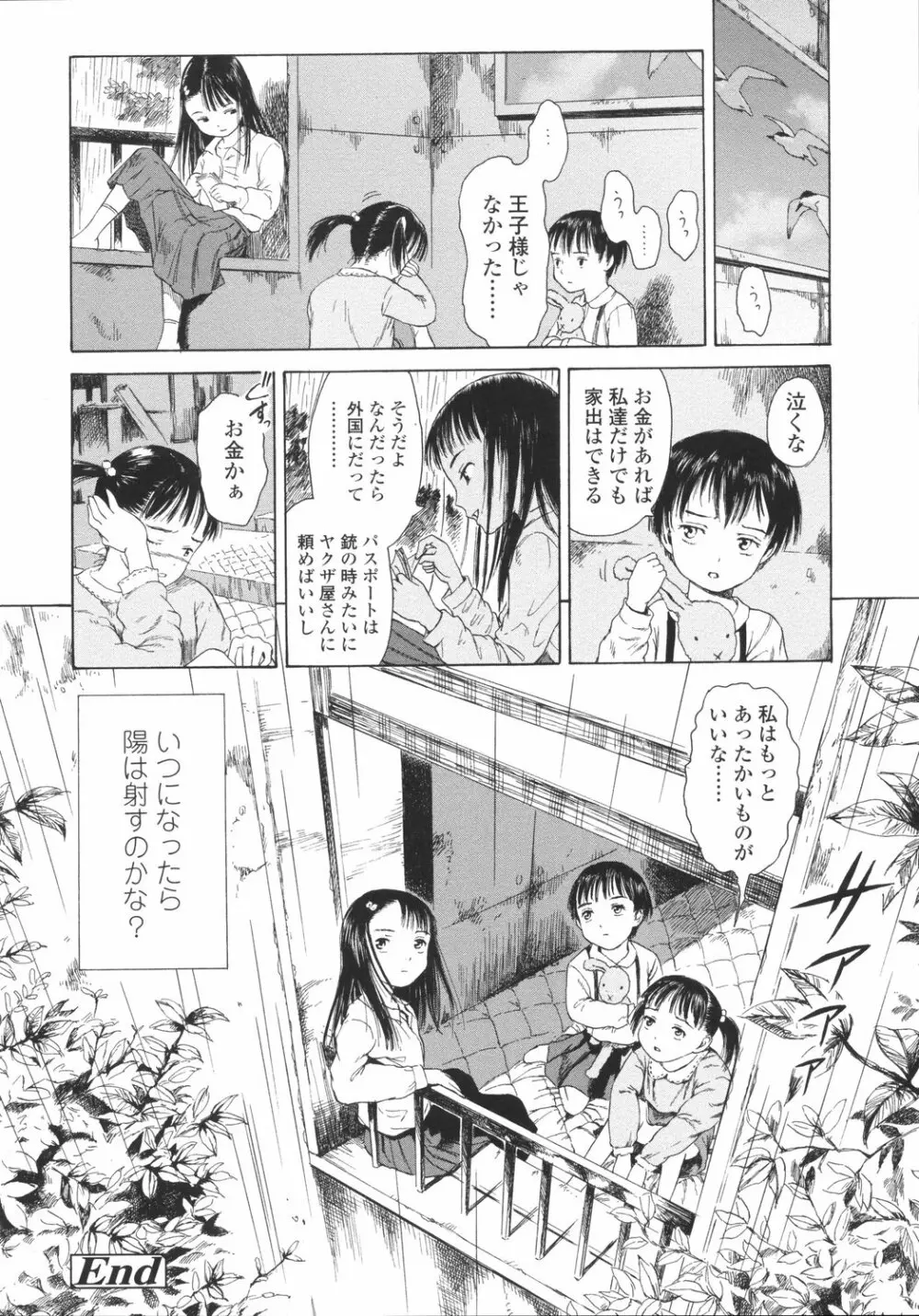 小指でかきまぜて Page.73