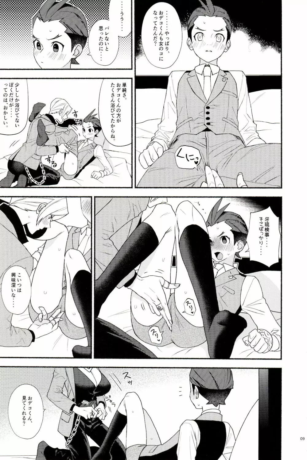 女体化薬でイイことしよ Page.10