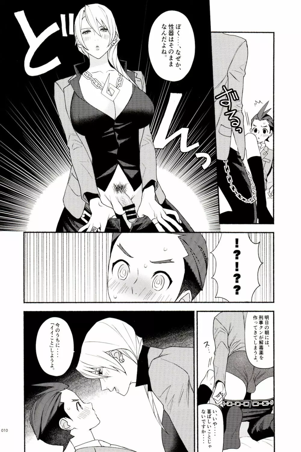 女体化薬でイイことしよ Page.11