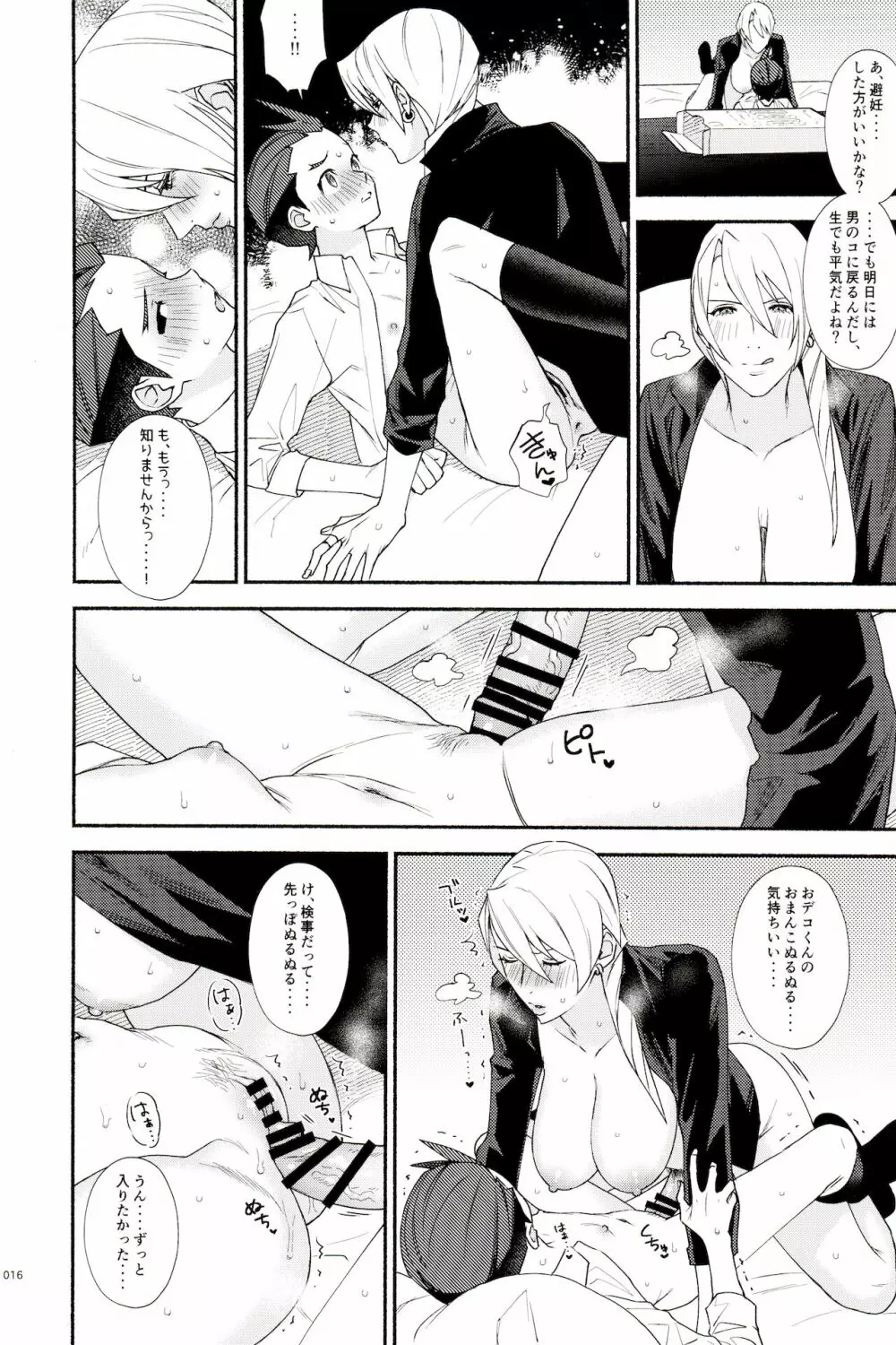 女体化薬でイイことしよ Page.17