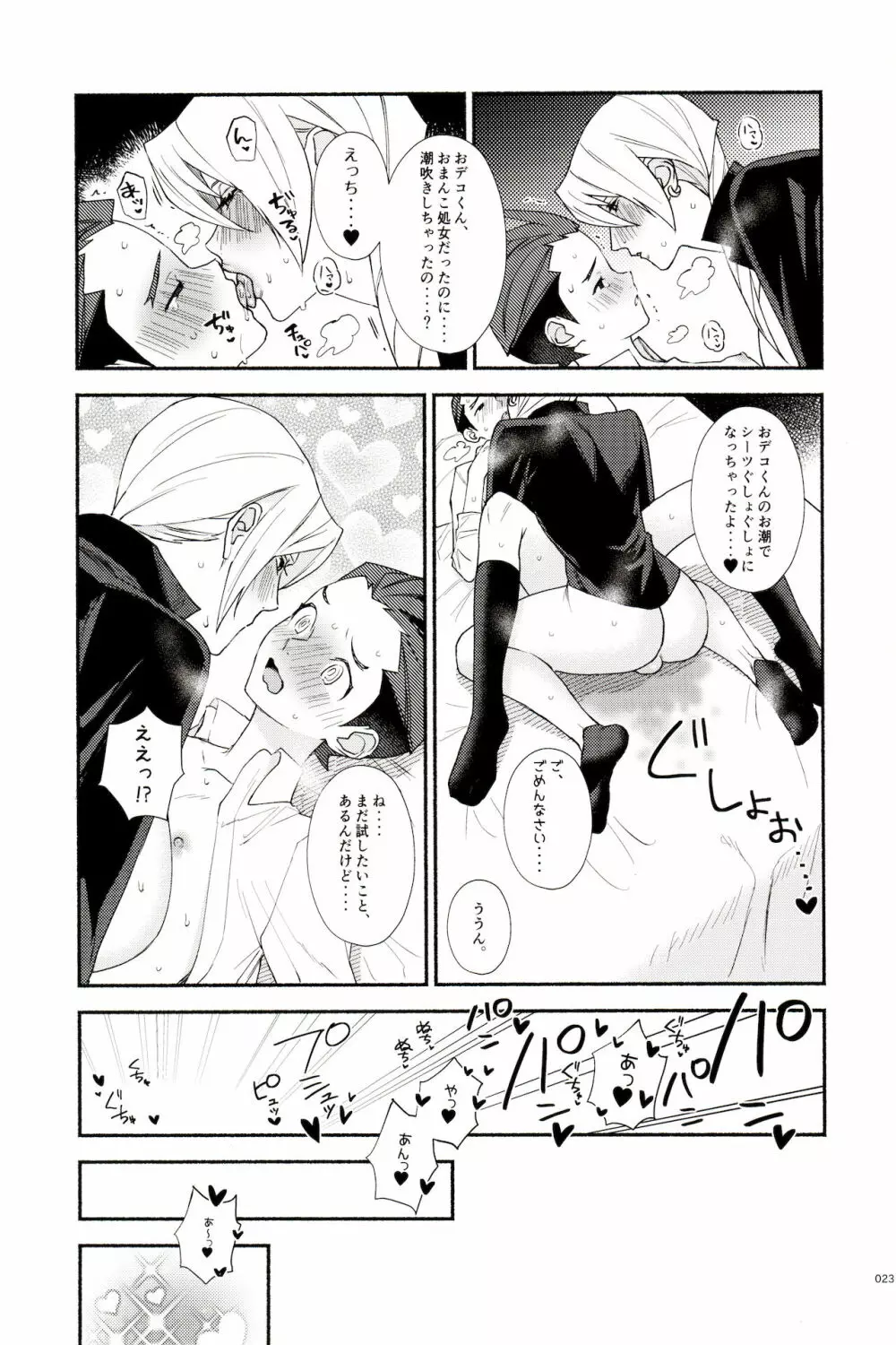 女体化薬でイイことしよ Page.24