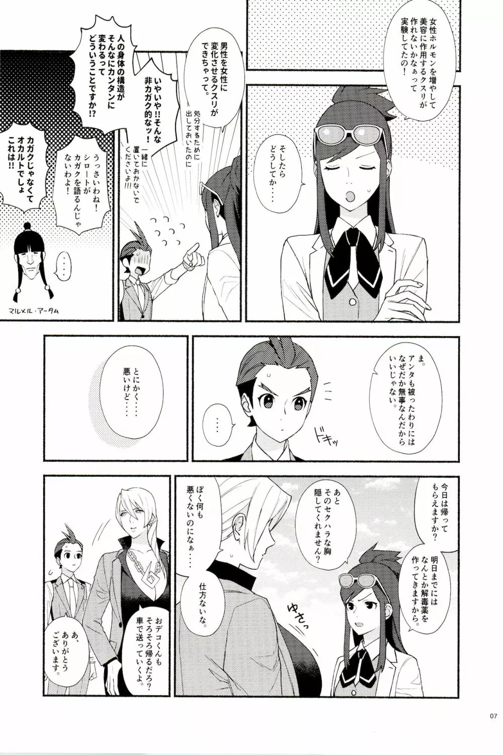 女体化薬でイイことしよ Page.8