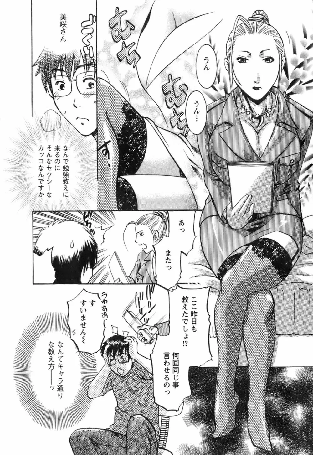 おしえて!叔母さん Page.10