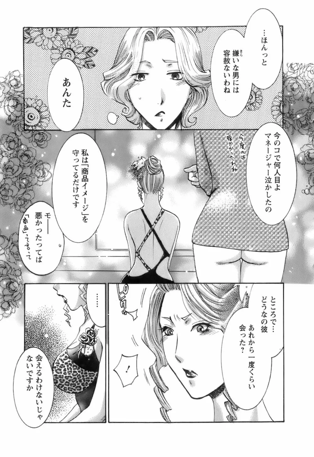 おしえて!叔母さん Page.125